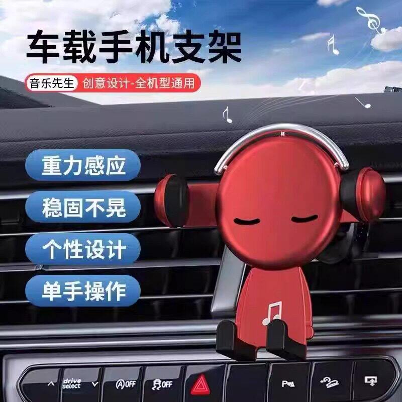 汽车导航车载手机架支架出风口重力防滑硅胶新款感应音乐先生支架