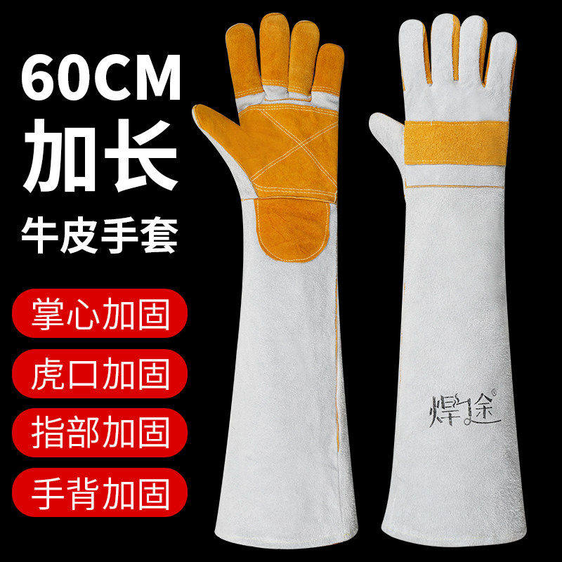 60cm加长电焊手套无缝耐磨防烫耐高温焊工专用加厚纯牛皮劳保防护