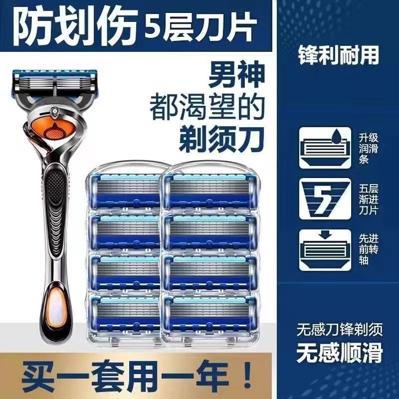 通用手动五层剃须刀替换刀头