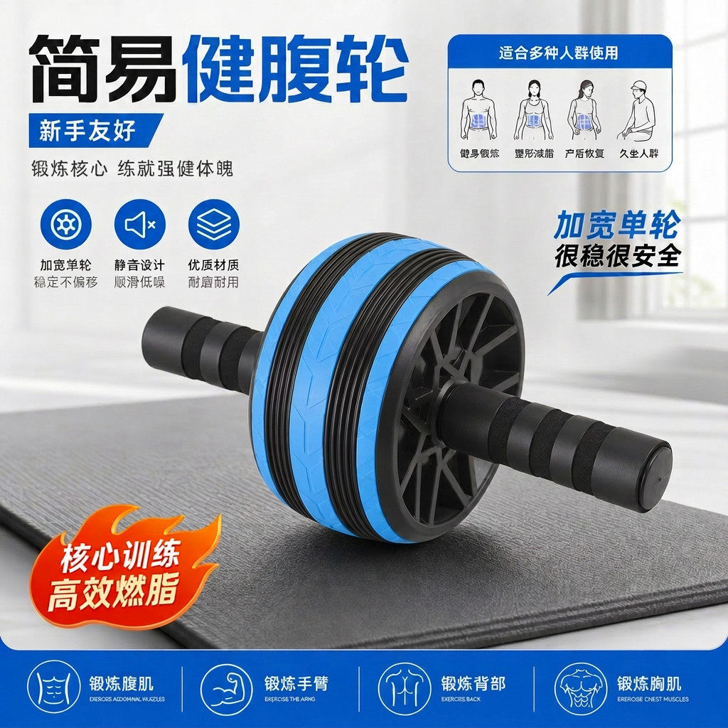 健腹轮腹肌家用静音锻炼