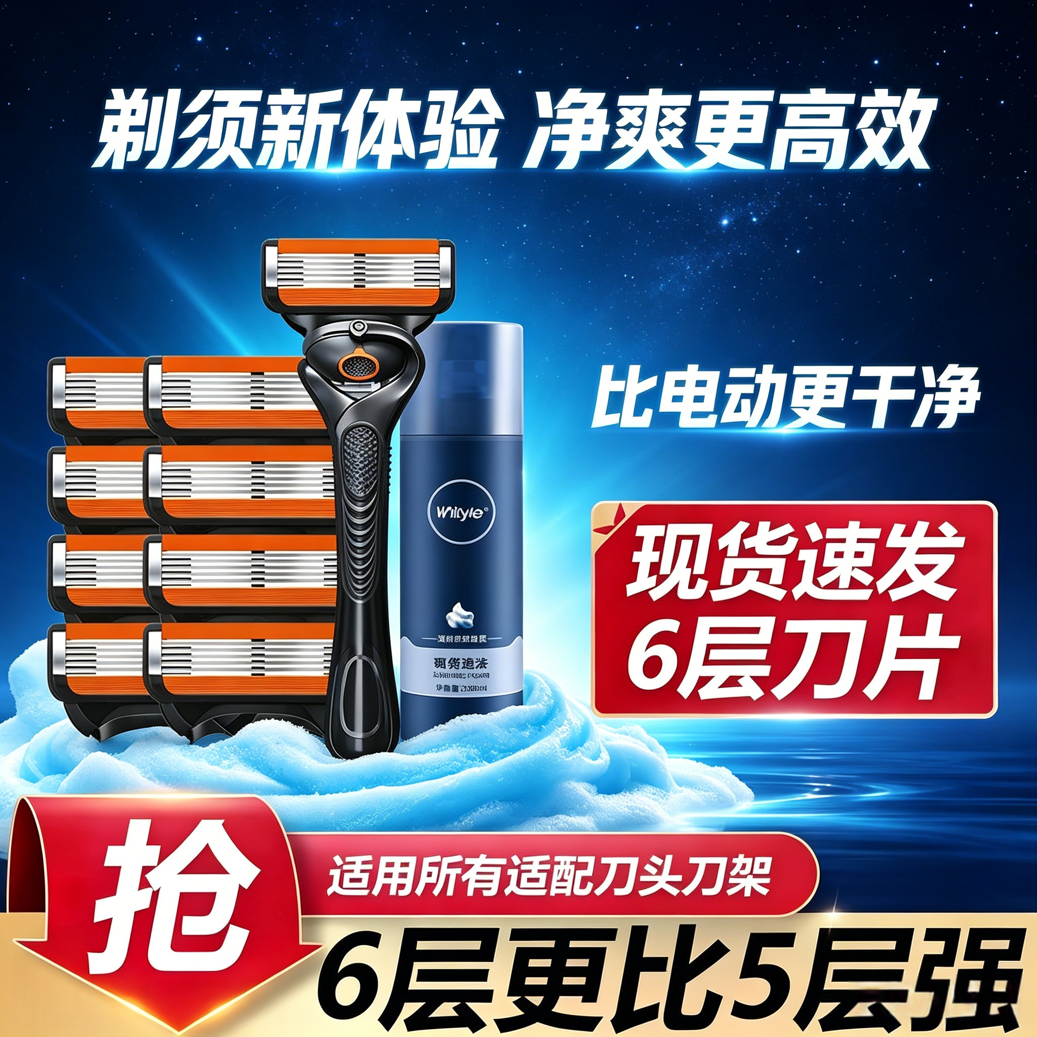 吉锋利刃剃胡刀男士6层刮胡刀手动适配风速5刀架锋隐致顺精钢刀片