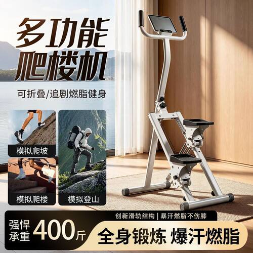 2026新款爬楼机多功能可