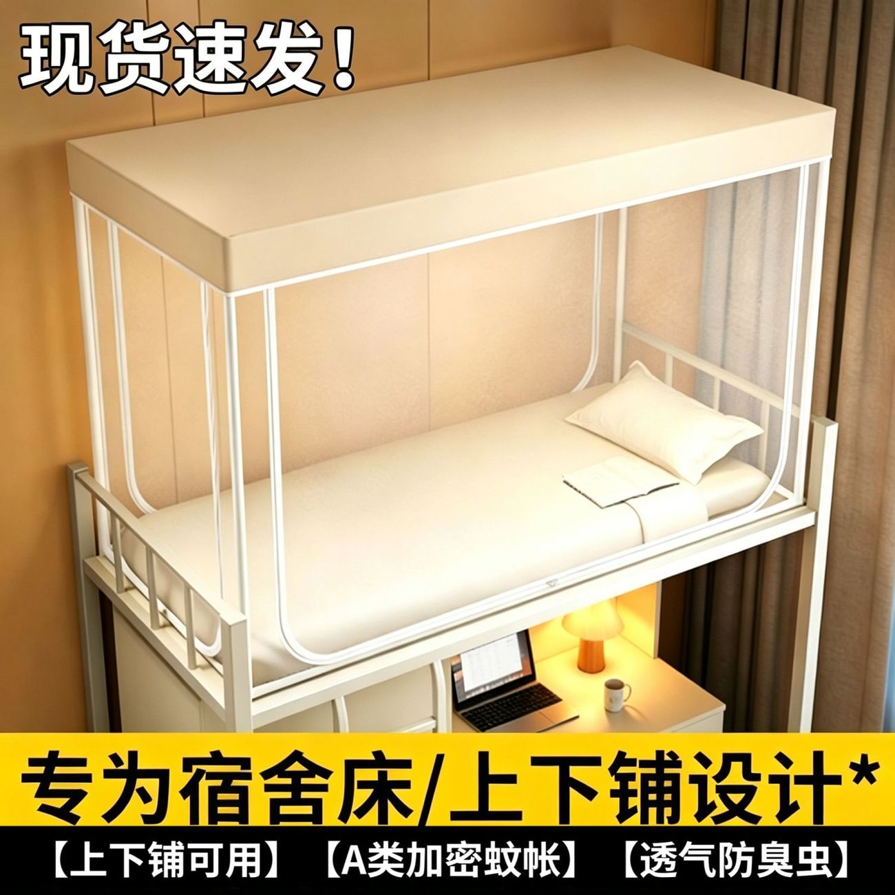 可伸缩学生宿舍蚊帐0.9m上下