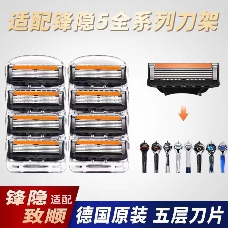 适用吉列锋速5五层剃须刀片