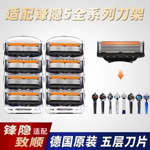 适用于吉列手动剃须刀锋速5刀片男士替换五层刀头刮胡刀5层刀头