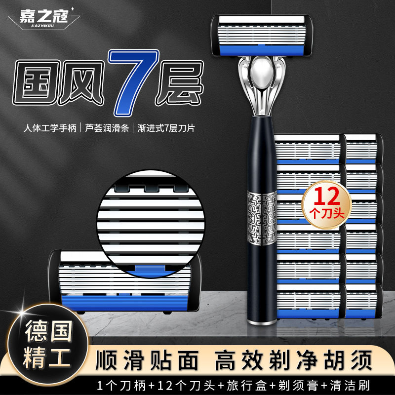 现货包邮七层刀头手动剃
