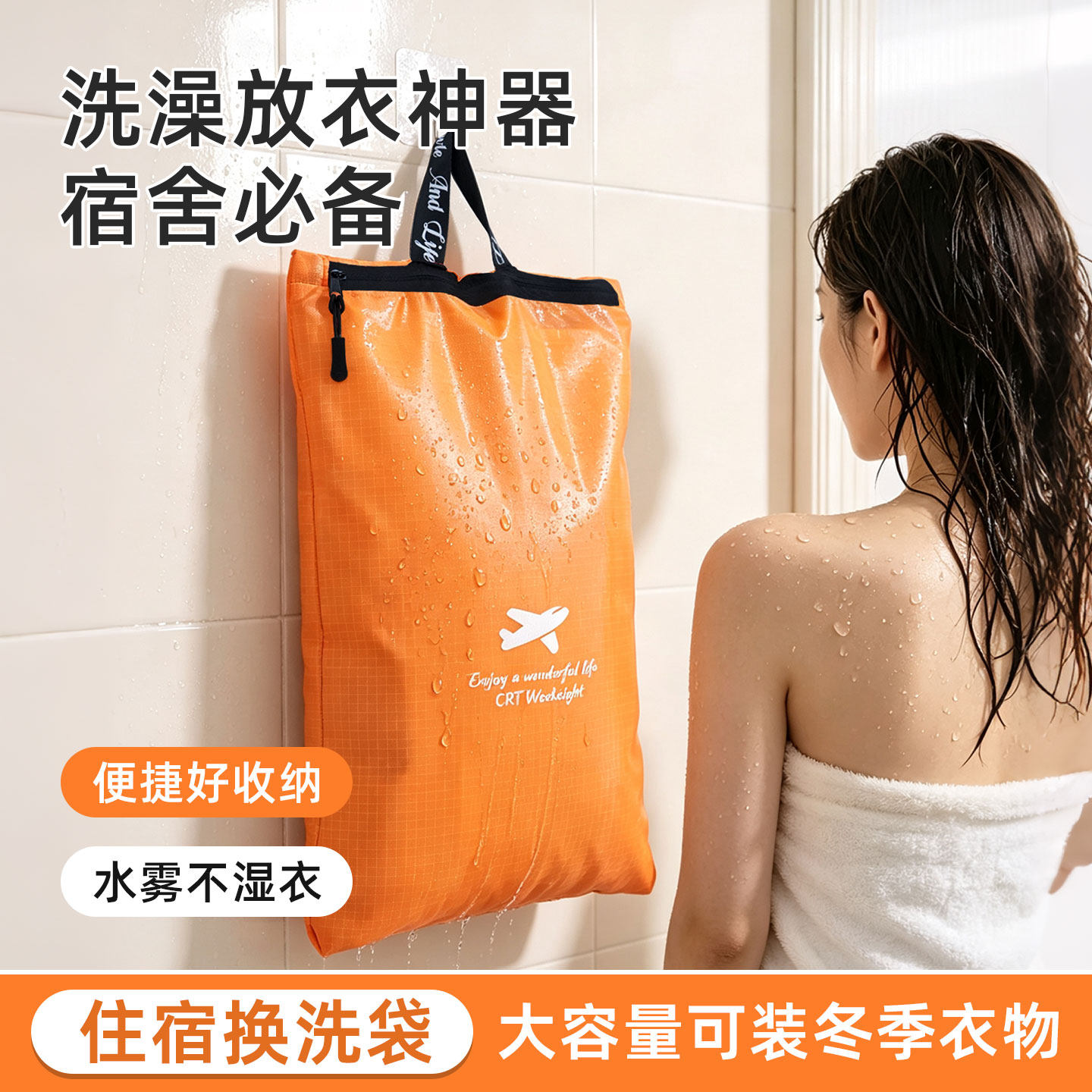 浴室防水袋大学生宿舍洗