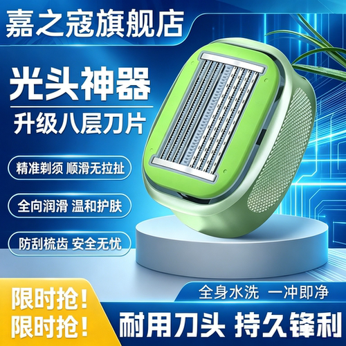 德国精工八层手动剃光头