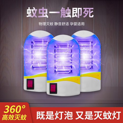 强力灭蚊灯驱蚊神器小夜灯家用苍蝇蚊子催电击诱捕蚊虫灯