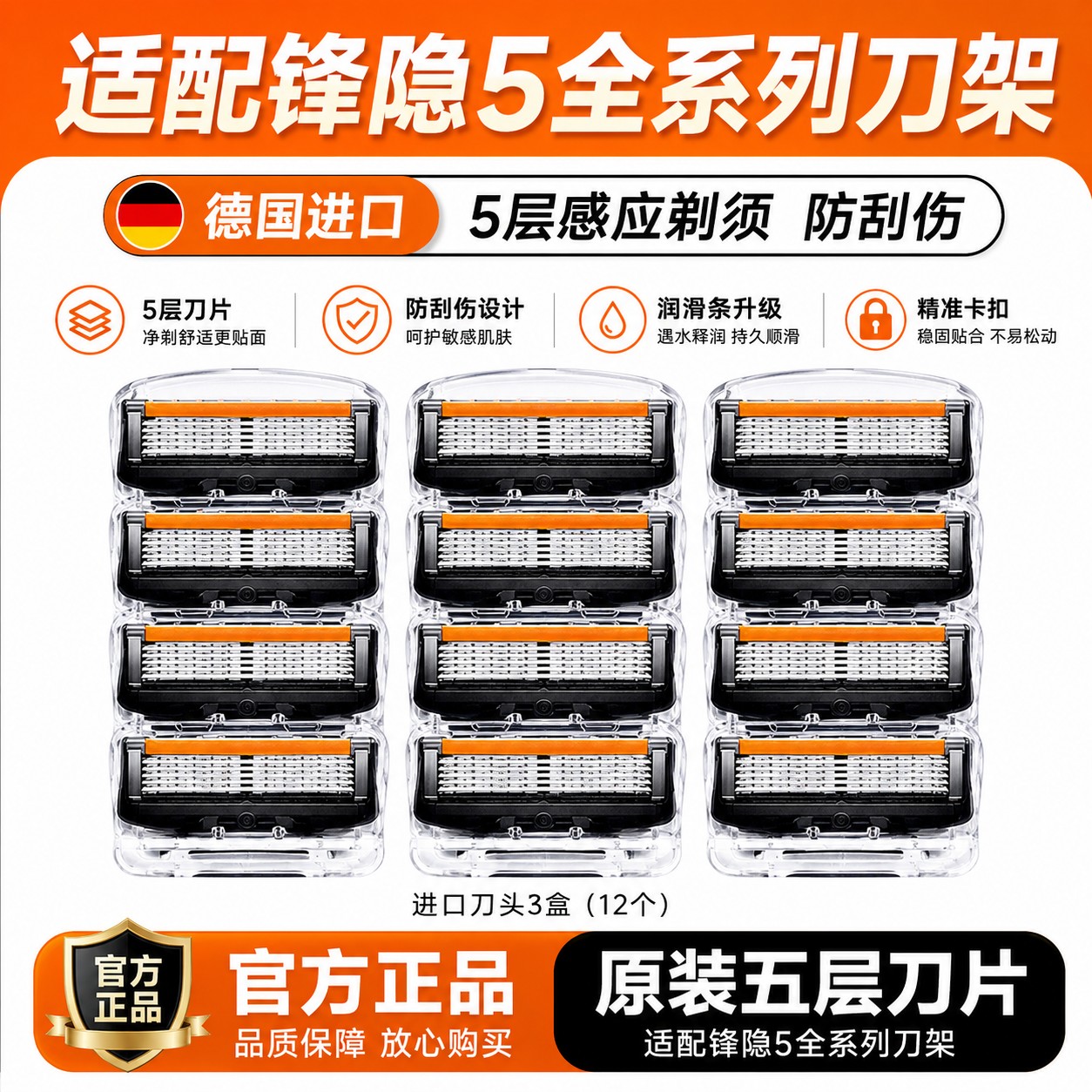 德国进口锋速5致顺男士剃