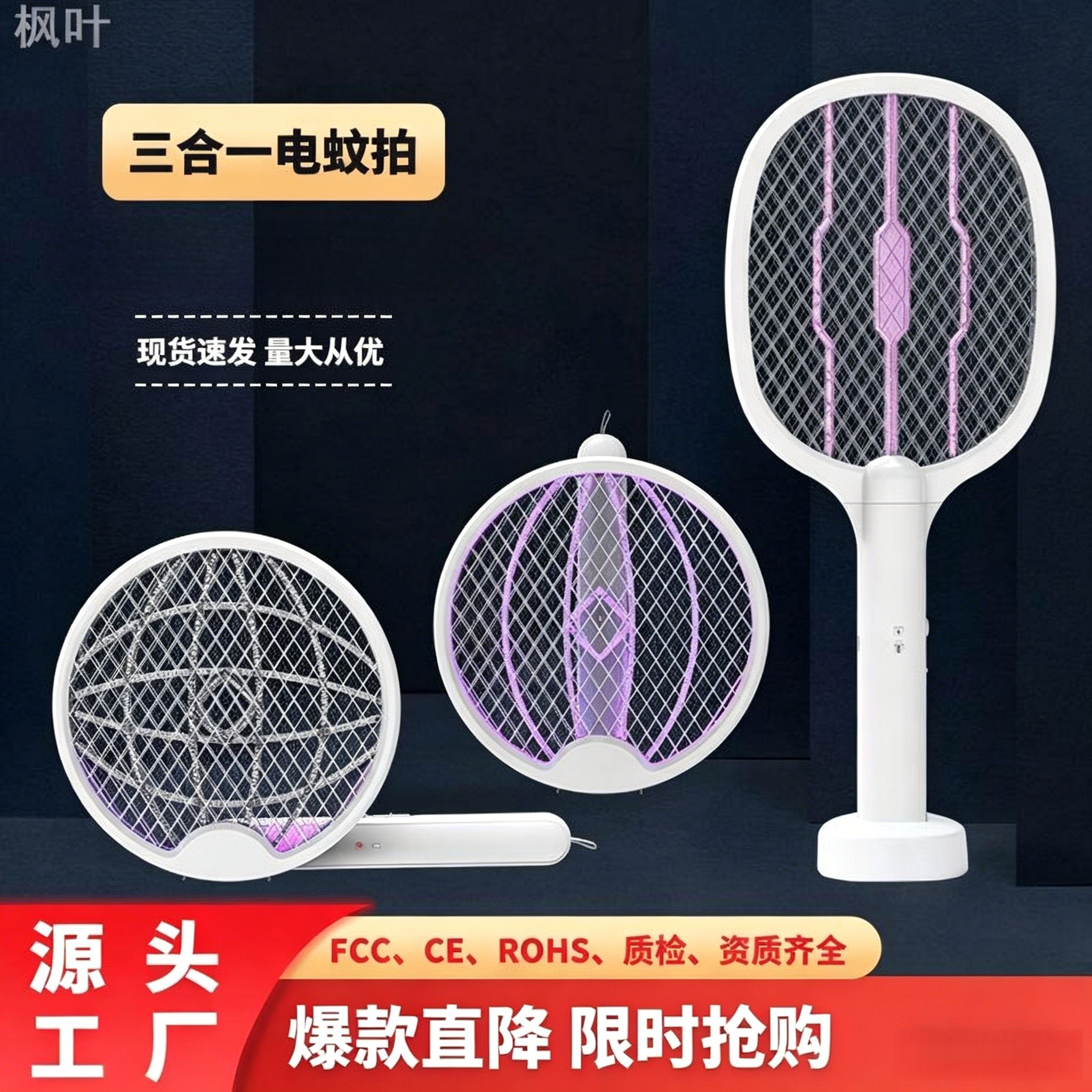 电蚊拍折叠灭蚊器三合一家用