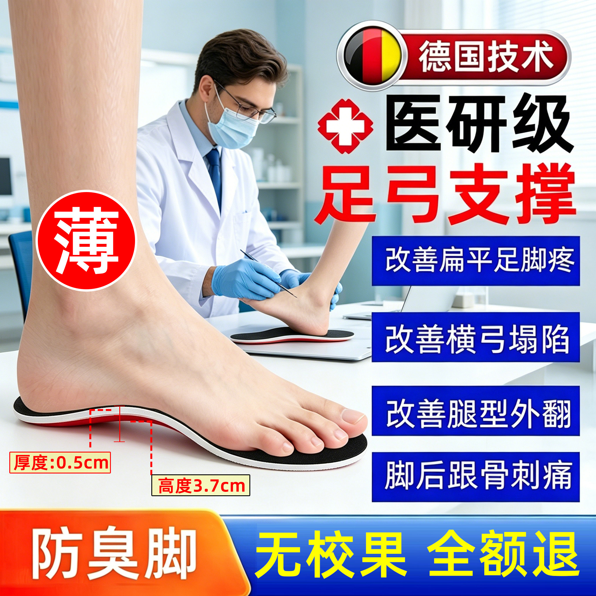 【薄款硬足弓】医支撑鞋