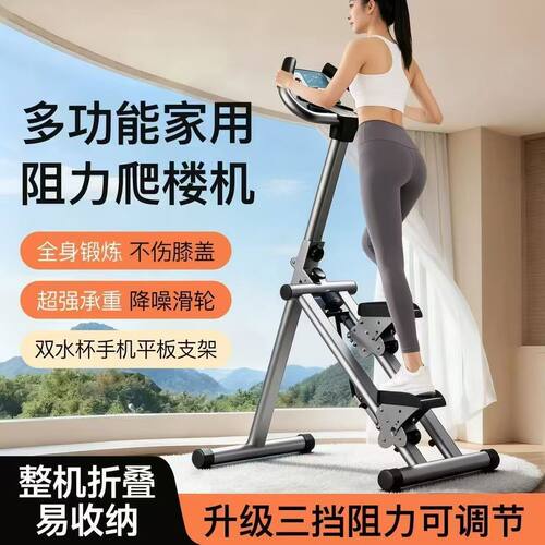 多功能爬楼机踏步机燃脂