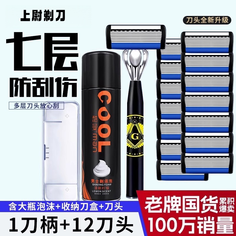升级七层刀片手动剃须刀