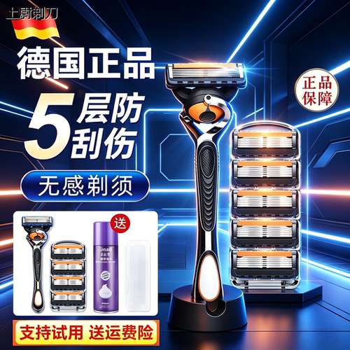 德国进口刀片2026新剃须