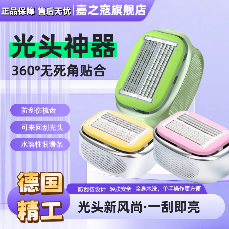 家用刮光头剃发神器理髲