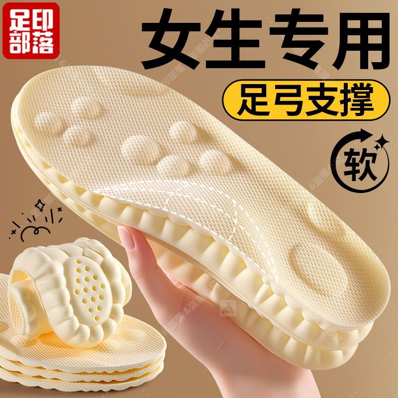 足印部落女生专用鞋垫足