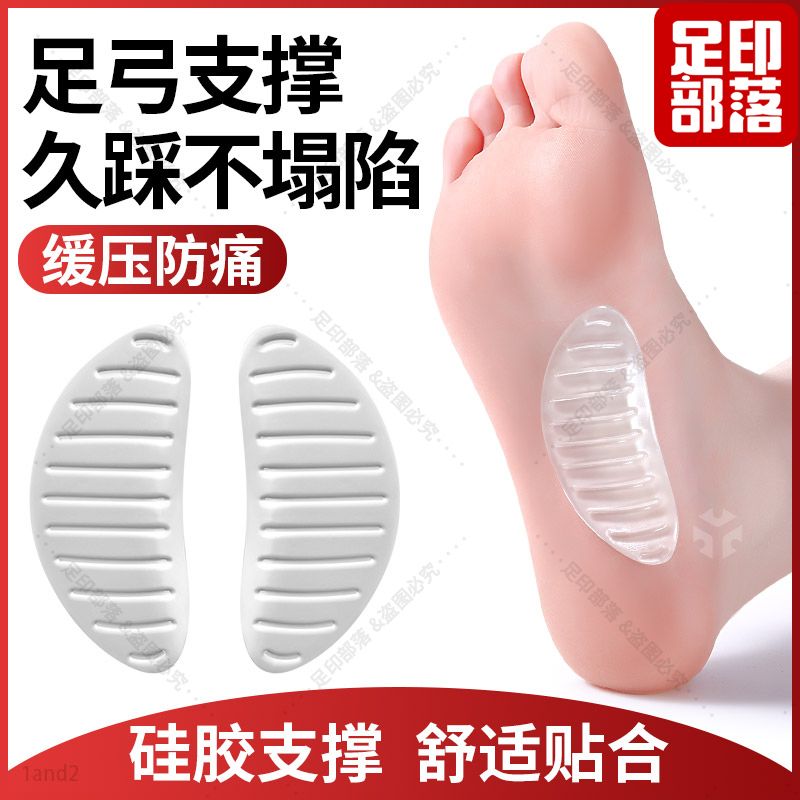 足印部落足弓支撑鞋垫夏