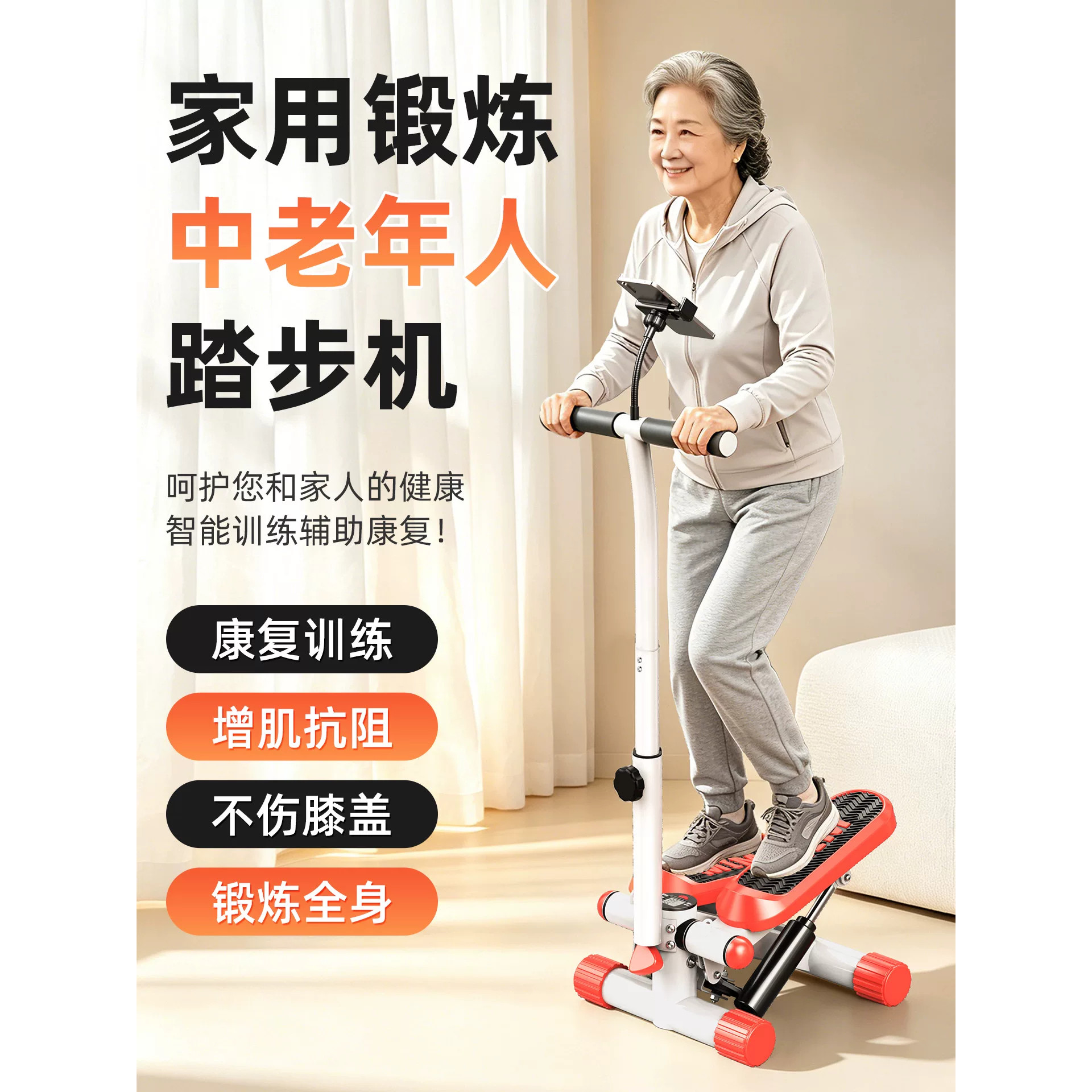 中老年踏步机扶手康复训
