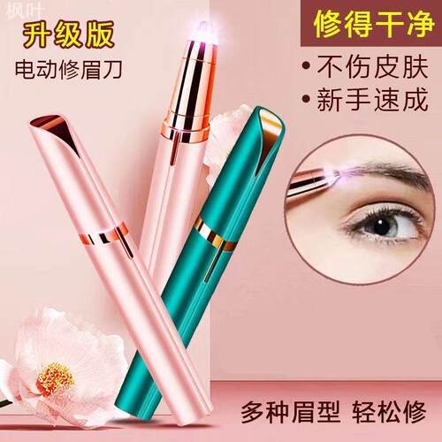 电动修眉刀安全型女用刮眉刀