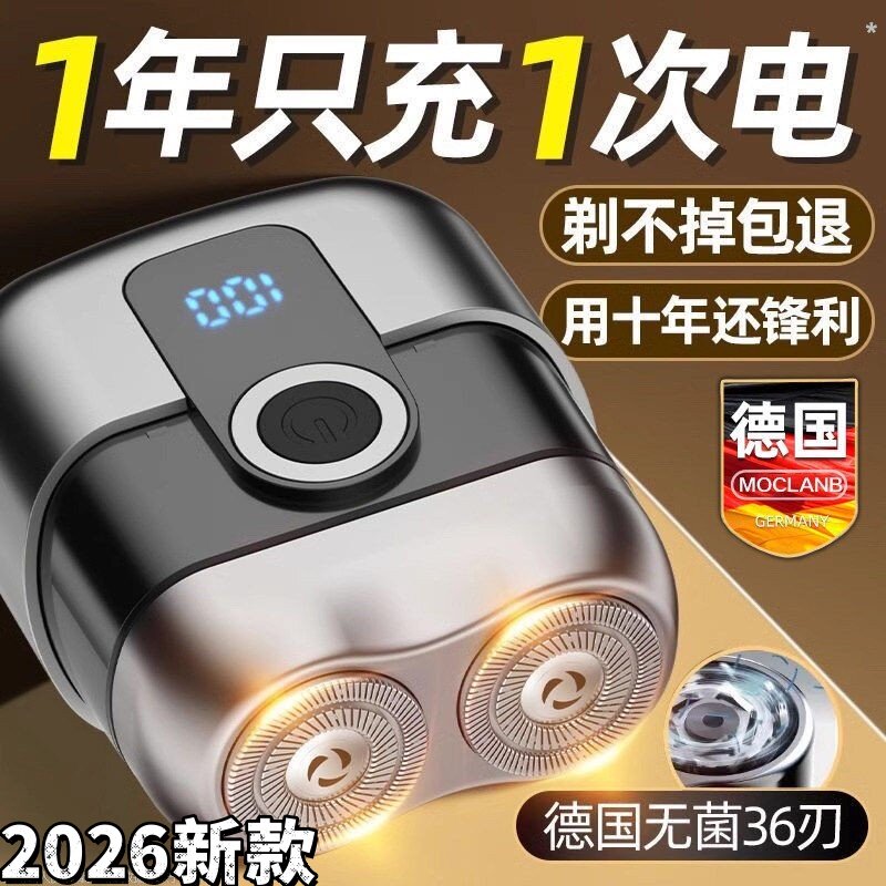 德国电动剃须刀男士2026