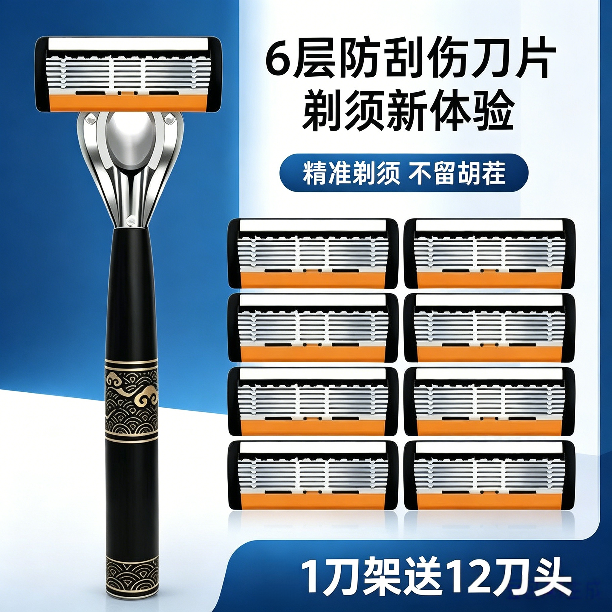 德国进口新款6层刀片吉利通用 剃胡刀男士手动刮胡刀刀头刮脸胡子