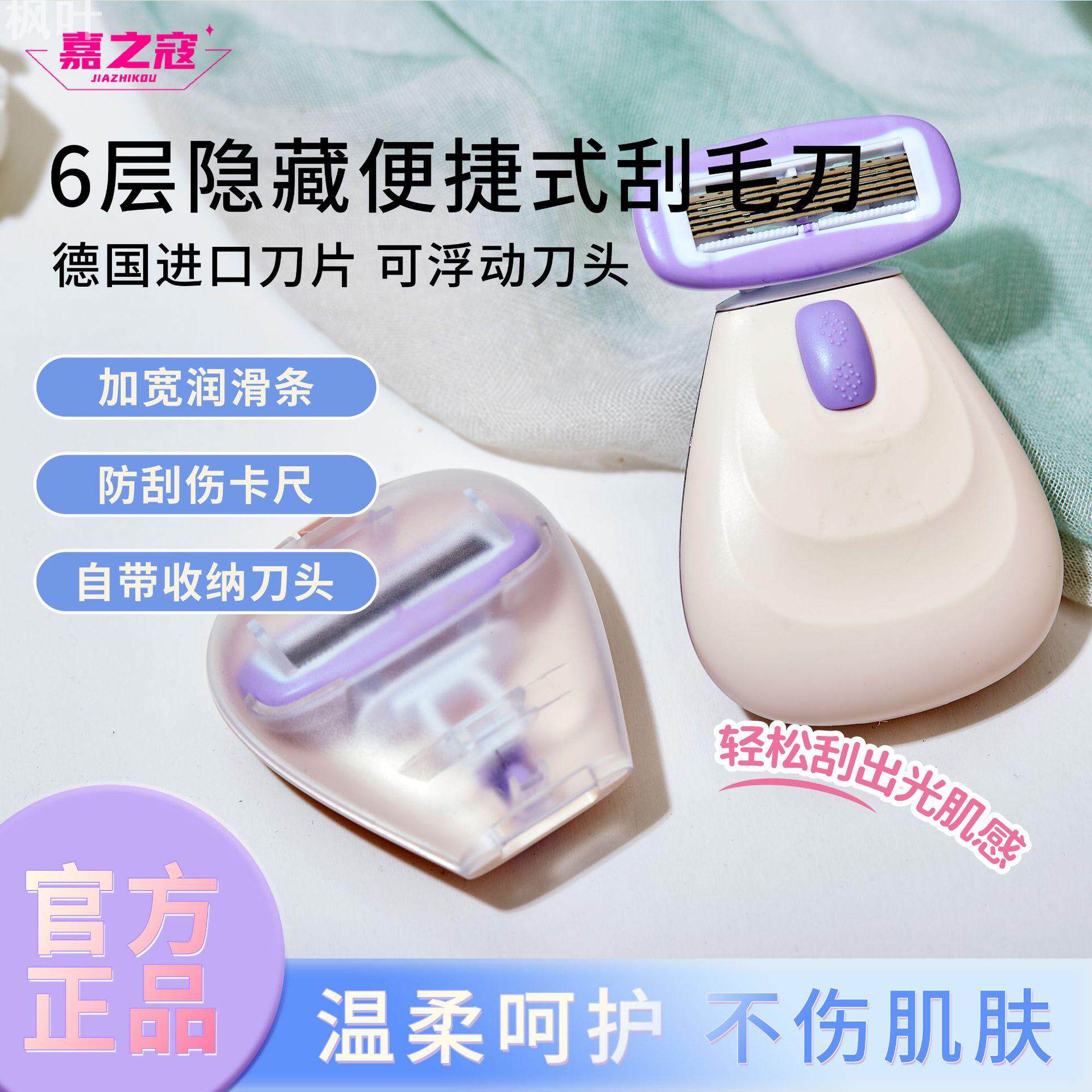 现货隐藏式刮毛刀女士专用剃毛刀