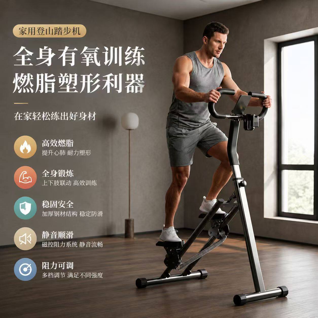 爬楼机健身家用多功能折