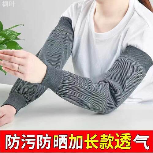 男女通用加长防晒防污袖套户外