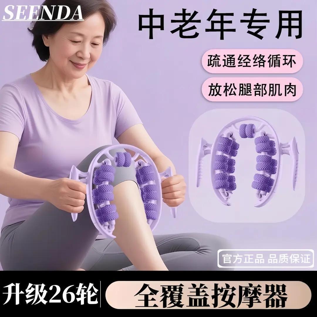 26轮腿部按摩器环形夹腿