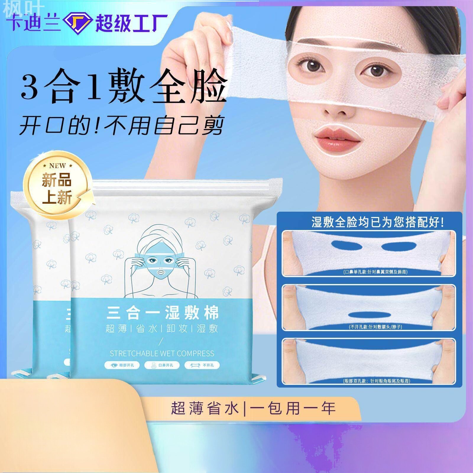 三合一可拉伸湿敷棉片敷脸专用
