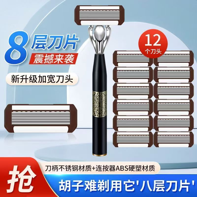 八层刀片手动剃须刀8头刮