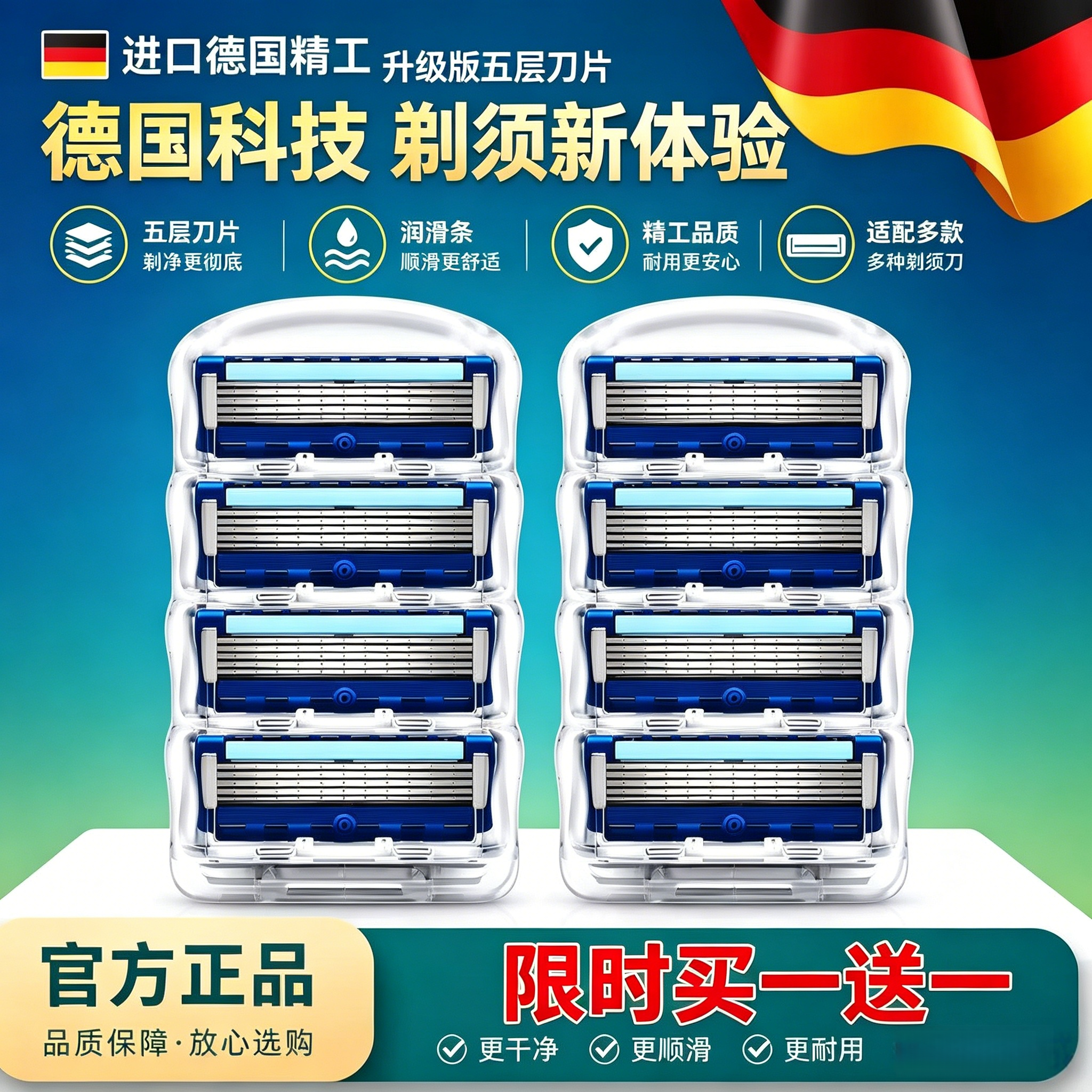德国进口锋速5层刀片剃胡