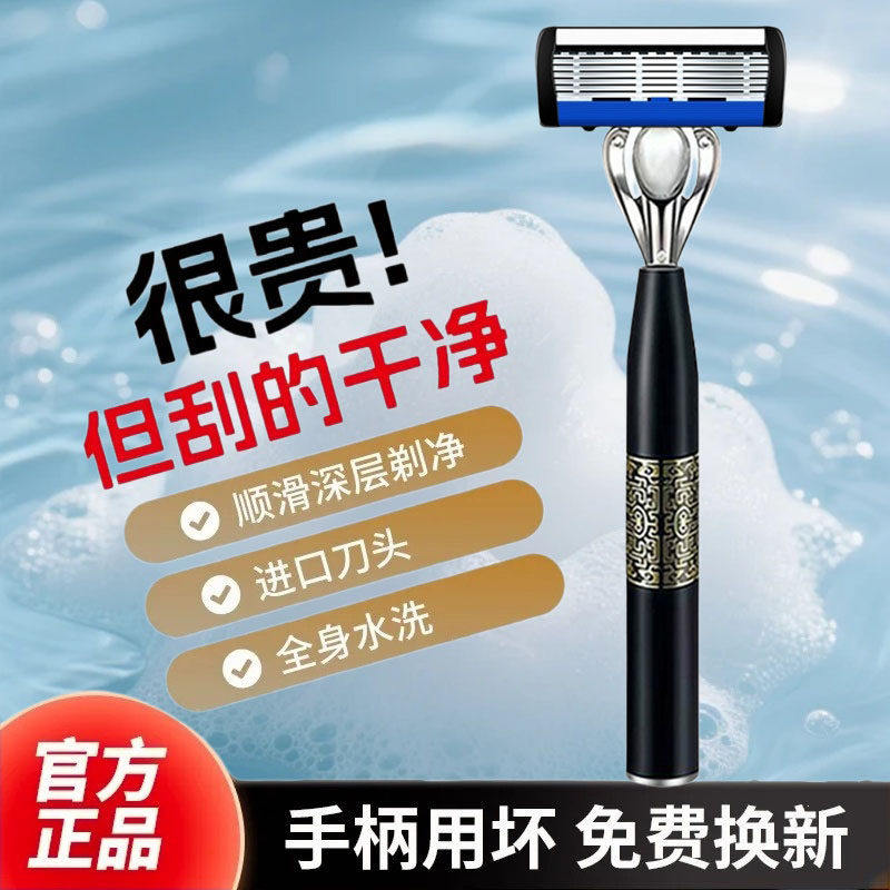 手动剃胡刀男士手动刮胡刀全身可水洗进口刀头顺滑剃胡刀官方正品