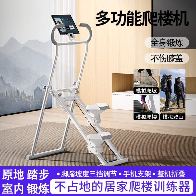 多功能爬楼机健身家用减