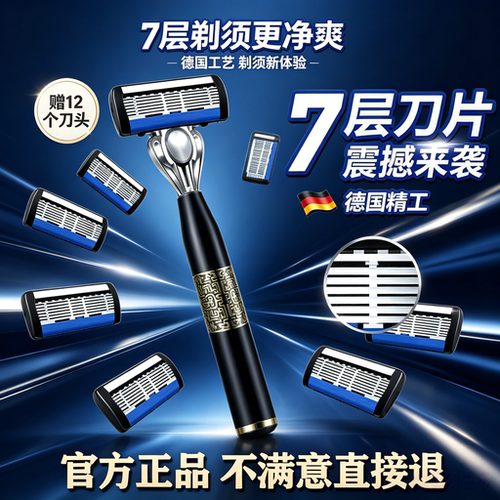 嘉之寇手动剃胡刀七层刀