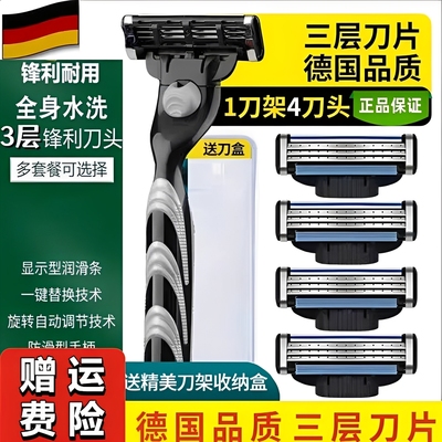 德国进口政府补贴3层防刮剃须刀