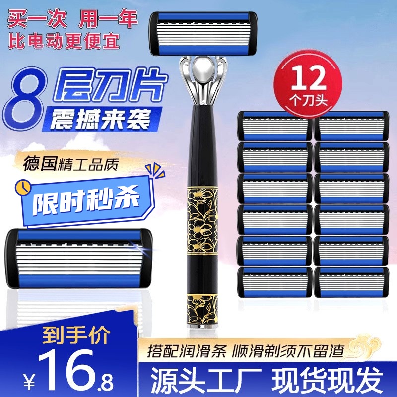 德国进口8层刀片手动剃须刀
