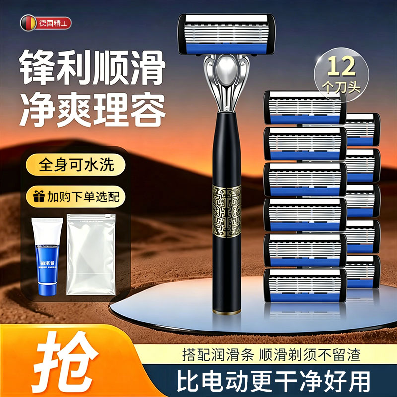 德国进口原装六层刀片手