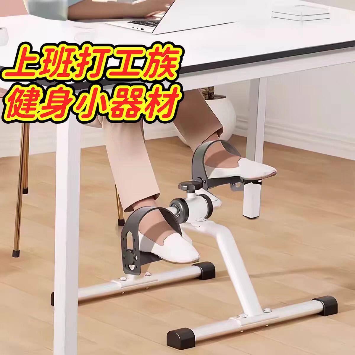 办公室工位迷你脚踏车运