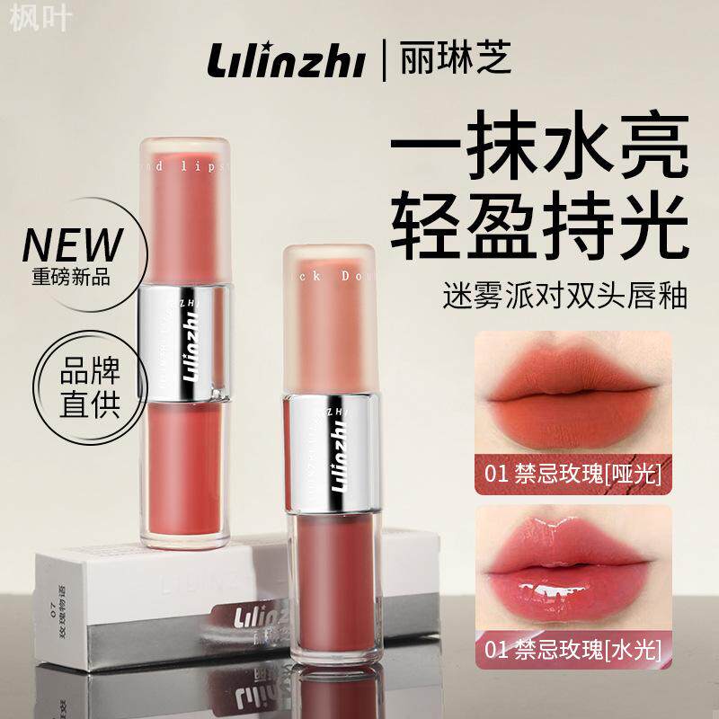 丽琳芝迷雾派对双头唇釉镜面水光嘟嘟唇不易沾杯显色显白水光唇釉