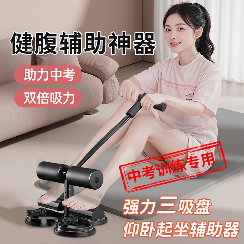 三吸盘仰卧起坐辅助器式