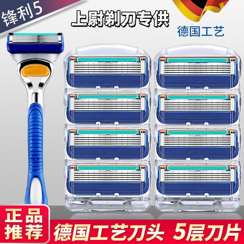 手动剃胡刀刮五层片德国