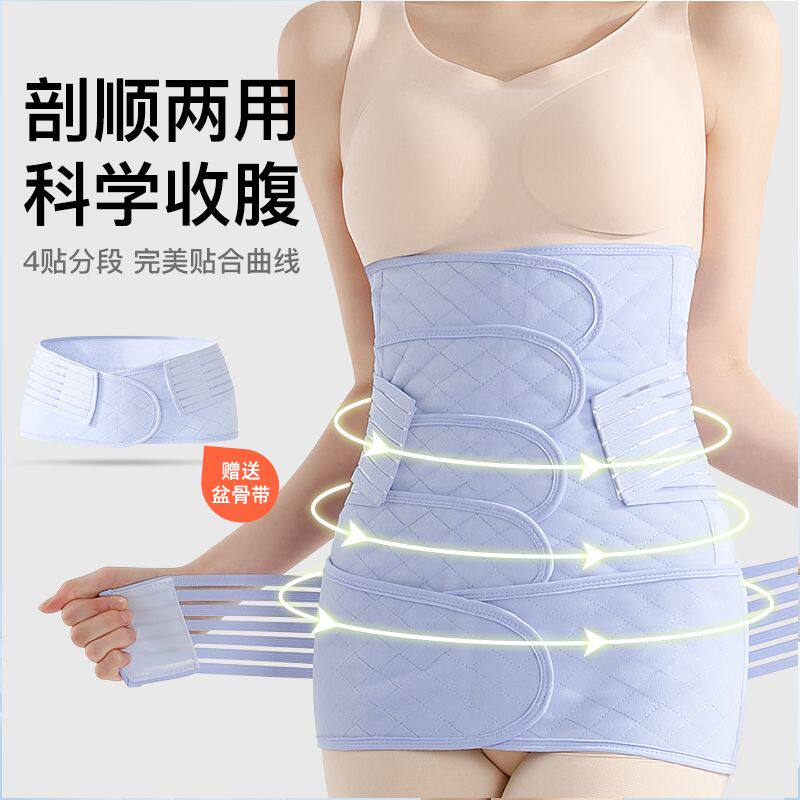 孕妇产后收腹带顺剖两用