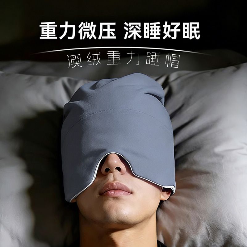 科技重力男士深睡帽防风
