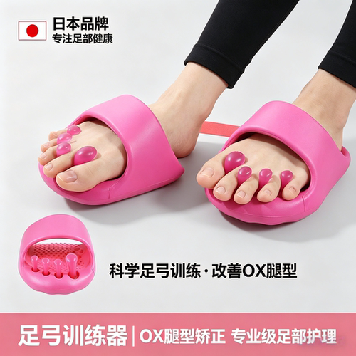 日本足弓训练器瘦腿美腿神器