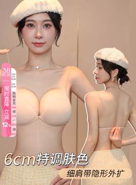 肤色隐形外扩内衣女小胸显大6cm漫画胸细肩带前扣粉底液美背夏季