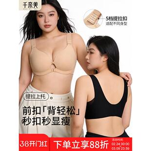 【5档随心提】大胸前扣内衣女薄款聚拢防下垂光面无痕文胸