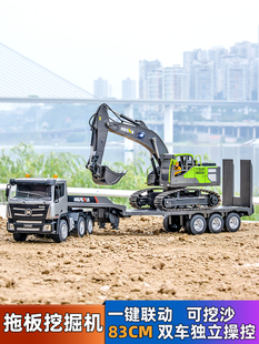 汇纳遥控平板拖车大号半挂大卡车组合遥控挖掘机工程卸货车玩具男