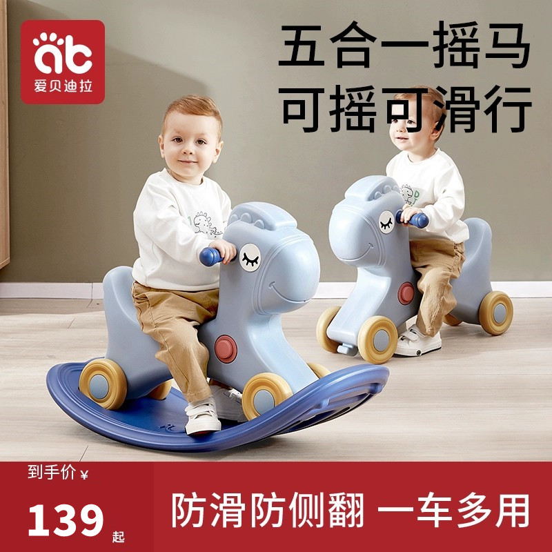 儿童摇马宝宝摇摇马二合一婴儿周岁礼物玩具小木马椅防摔溜溜车